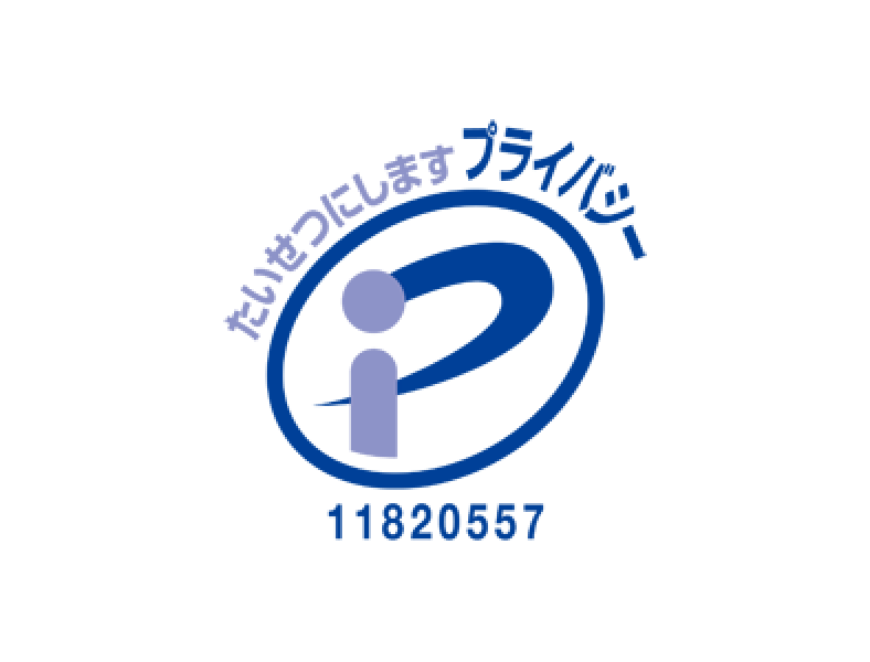 プライバシーマーク/JIS Q 15001