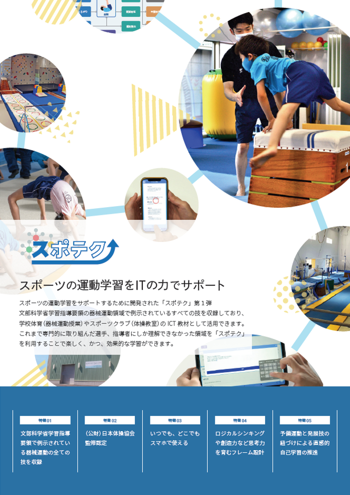 サムネイル_スポテク_チラシ