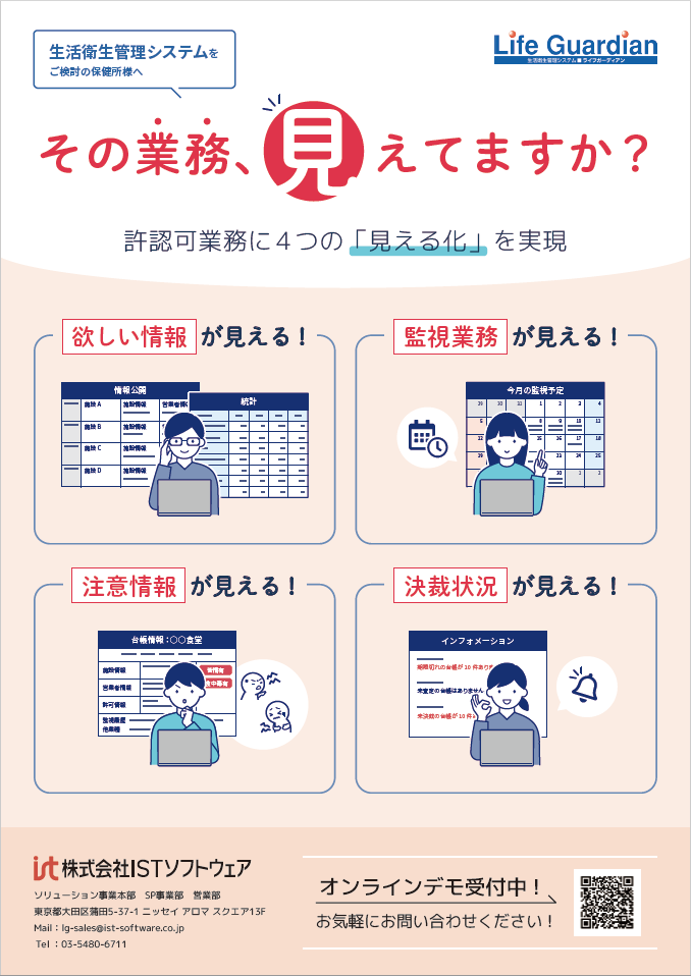 サムネイル_LG_チラシ_その業務見えてますか？