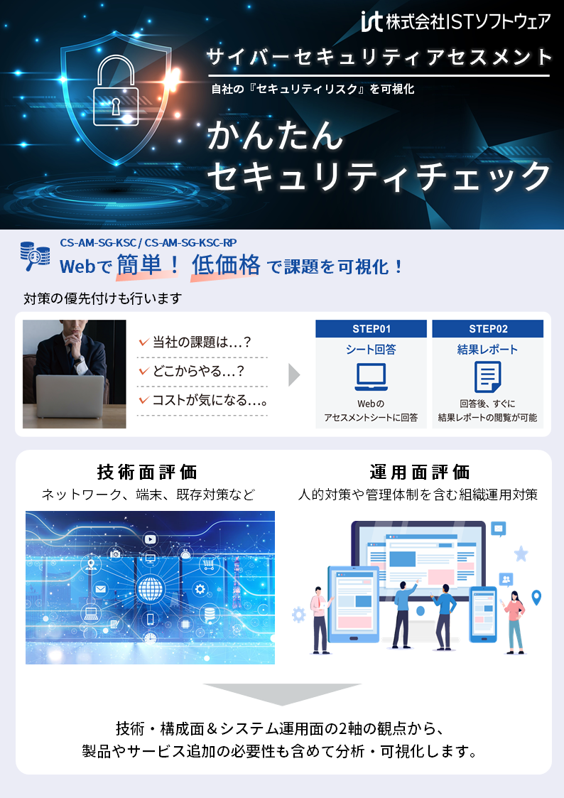 サムネイル_セキュリティ（かんたんsecck）_v20240601_チラシ