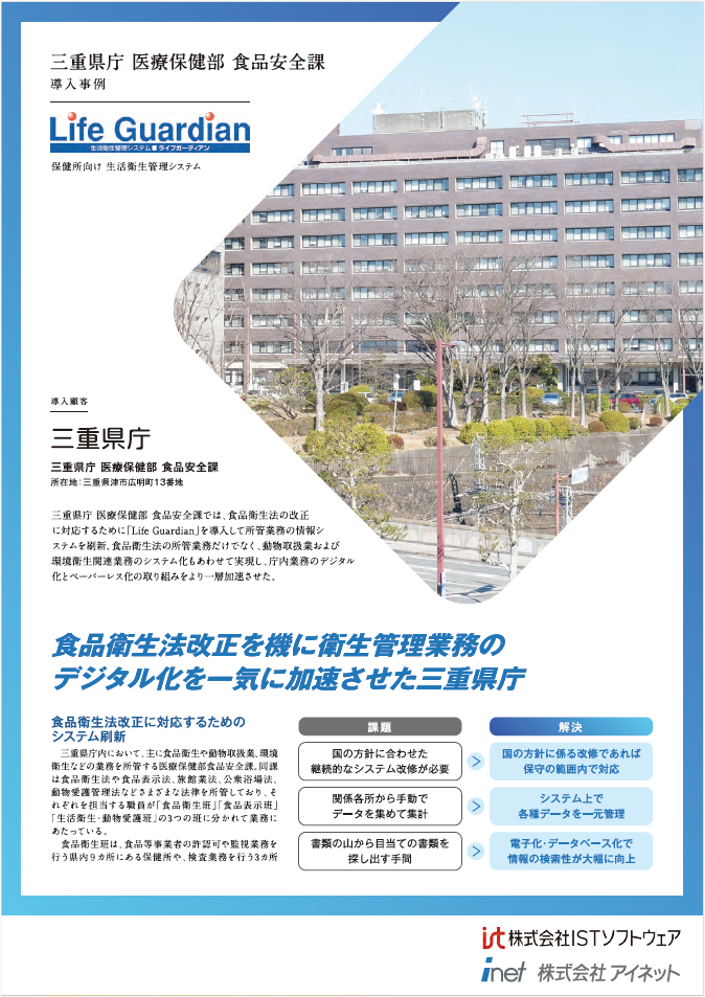 サムネイル_LG_導入事例（三重県庁様）