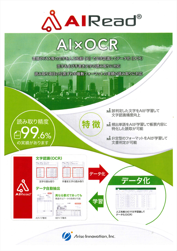 サムネイル_AIReadサービス紹介チラシ