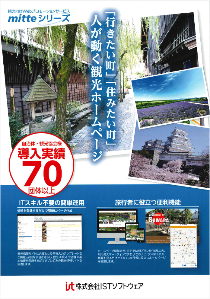 サムネイル_mitte_サービス紹介チラシ
