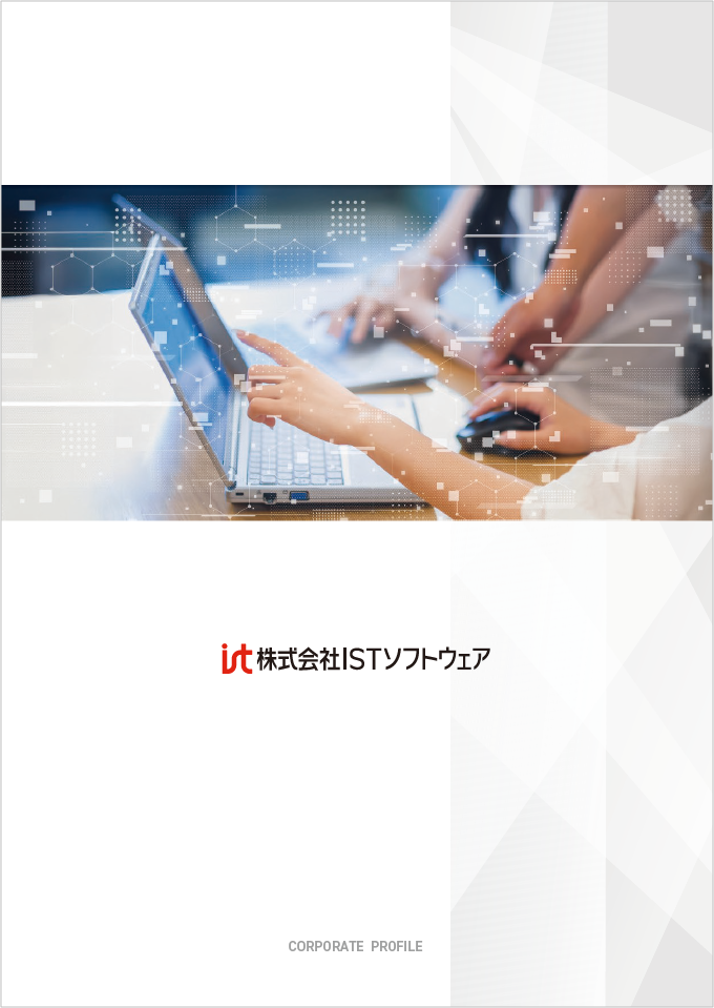 サムネイル_ISTSW会社概要表紙_20250701