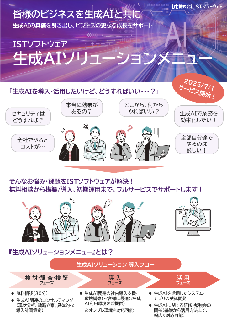 サムネイル_生成Aiソリューションメニュー_サービス紹介チラシ