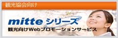 mitteシリーズバナー