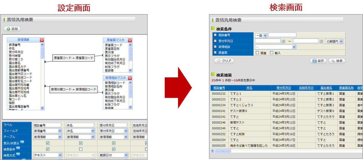 QM_設定画面・検索画面