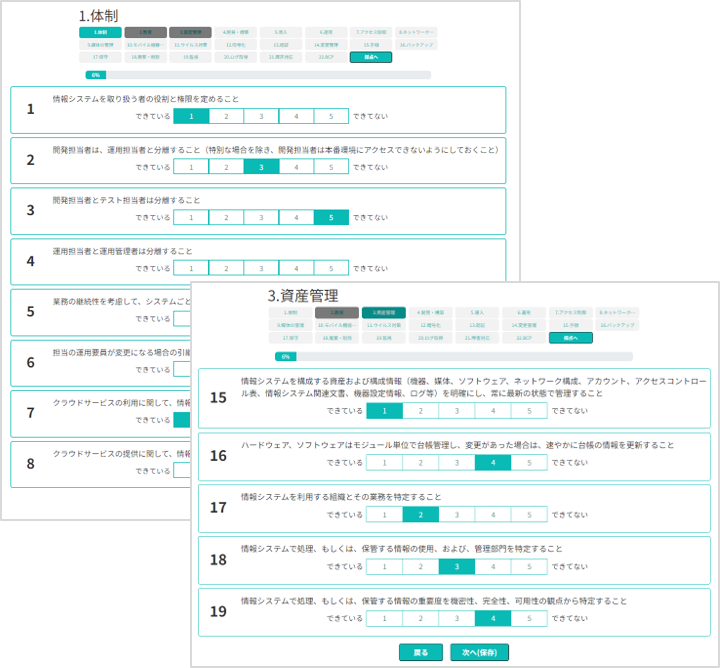 かんたんセキュリティチェック_設問画面