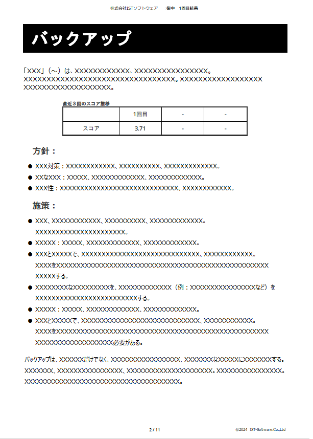 かんたんセキュリティチェック_レポートSample画面_詳細