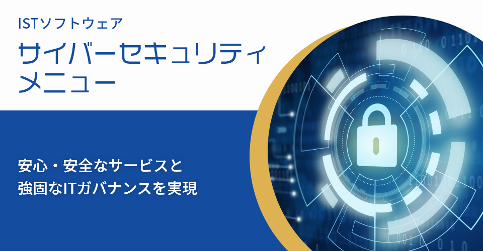 サイバーセキュリティメニュー_バナー